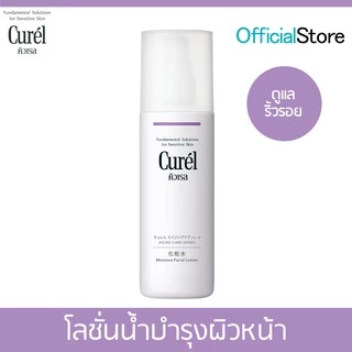 Curel Aging Care Series Moisture Lotion 140ml คิวเรล เอจจิ้ง แคร์ ซีรีส์ มอยส์เจอร์ โลชั่น 140 มล