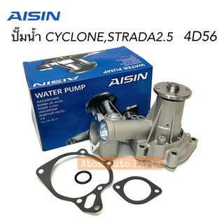 AISIN ปั๊มน้ำ CYCLONE,STRADA 2500 4D56 พร้อมปะเก็นและโอริง รหัสสินค้า.WPM-002