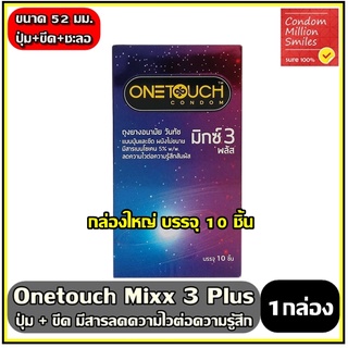 Onetouch mixx 3 Plus Condom ถุงยางอนามัยวันทัช มิกซ์3 พลัส แบบขีดและปุ่ม ลดความไว ขนาด 52มม. 1 กล่องใหญ่บรรจุ 10ชิ้น