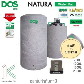 DOS ถังเก็บน้ำ NATURA WATERPAC เทา HITACHI