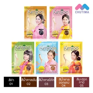 คิมจู คัลเลอร์ แชมพู ปิดผมขาว สูตรเกาหลี Kimjoo Color Shampoo