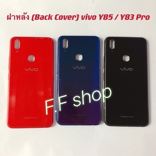 ฝาหลัง Back Cover Vivo Y85 / Y83 Pro สี ดำ น้ำเงิน แดง