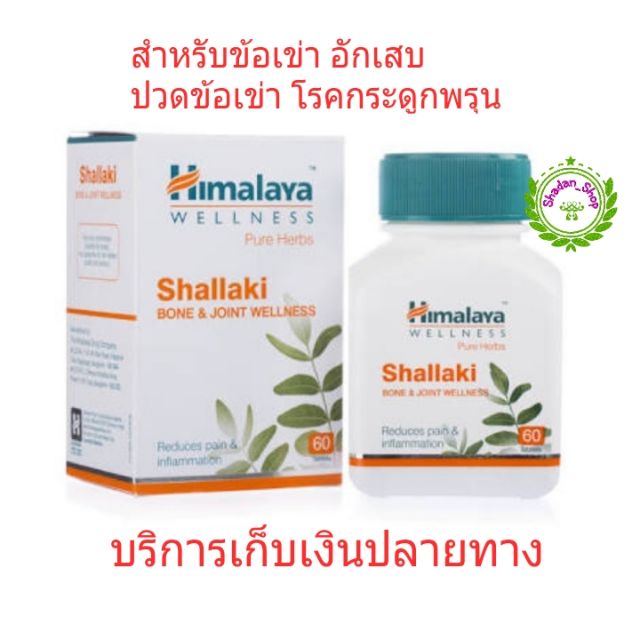 Buy himalaya shallaki