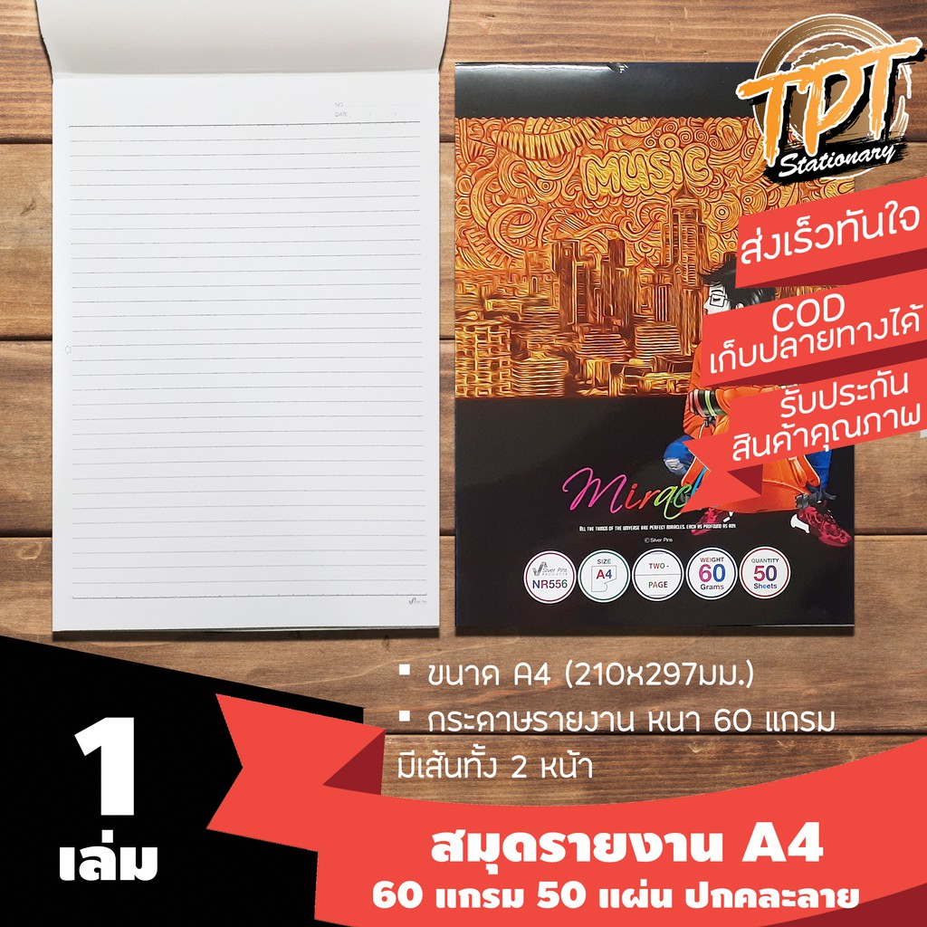 [1เล่ม] สมุดรายงาน A4 60 แกรม เล่ม 50 แผ่น อย่างดีแบบมีเส้น 2 หน้า ปกคละลาย