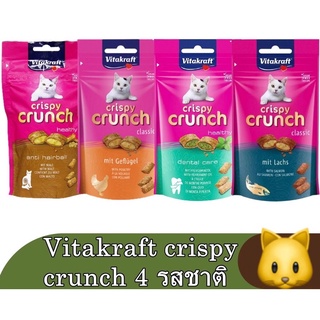 Vitakraft Crispy Crunch ขนมแมวกรอบนอกนุ่มใน ขนมขัดฟันแมว 60g