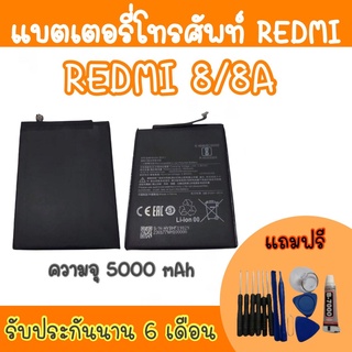 battery Redmi 8/8A แบตเตอรี่เรดมี แบต เรดมี8A แบตเตอรี่โทรศัพท์ Redmi8/8A สินค้ามีพร้อมส่ง รับประกันนาน6เดือน