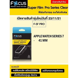 Apple Watch Series 7 41 MM Focus Super Film Pro Series Clear ฟิลล์มกันรอย ลงโค้งพิเศษ แบรนด์ญี่ปุ่น (ของแท้100%)