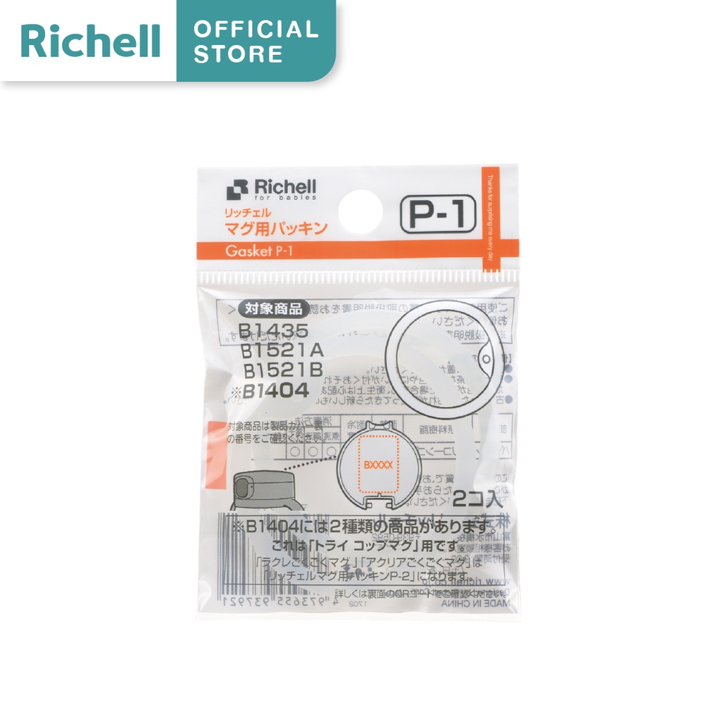 Richell(ริเชลล์)ห่วงยางรองฝา รุ่น P-1 สำหรับแก้วน้ำ Richell รุ่น AQ และ TLI ทุกรุ่น
