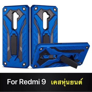 🇹🇭Case Xiaomi Redmi 9 2020 เคสโทรศัพท์  Redmi 9 เคสนิ่ม TPU เคสหุ่นยนต์ เคสไฮบริด มีขาตั้ง เคสกันกระแทก