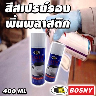 สเปรย์รองพื้นพลาสติก Bosny B117 400cc