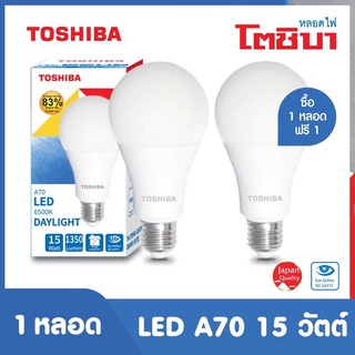 (ซื้อ 1 แถม 1)Toshiba หลอดไฟ LED โตชิบา A70 LED Bulb 15W E27 Daylight