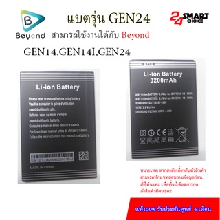 Beyond Battery GEN 24 แบตเตอรี่บียอนด์มี มอก. เลขที่ 2217-2548