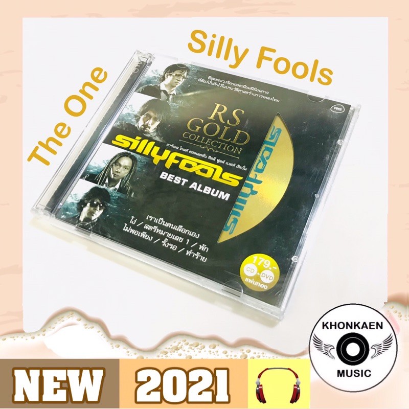 CD+DVD เพลง Silly Fools ซิลลี่ฟลูส์ อัลบั้ม The One มือ 2 สภาพดี ตัดสันปก บรรจุ 2 แผ่น CD & DVD Rema