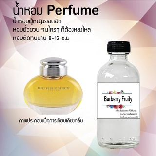 น้ำหอมสูตรเข้มข้น กลิ่นบลูเบอรี่ฟรุทตี้ หอมทนตลอดวัน 120 ml จำนวน 1 ขวด