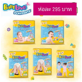 💥295บาท💥ถูกที่สุด💢เบบี้เลิฟ เพลย์แพ้นท์ สีเหลืองห่อใหญ่ baby…