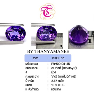 พลอยอเมทิส  Amethyst ขนาด 10x8 มม. พลอยแท้ มีใบรับรอง