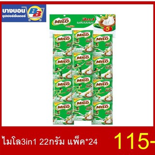 ไมโล3in1 22กรัม แพ็ค*24