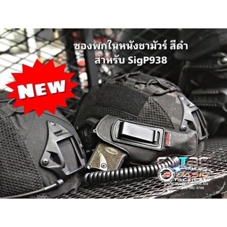 ซองพกในหนังชามัวร์สีดำ By Basic Tactical สำหรับ SigP938