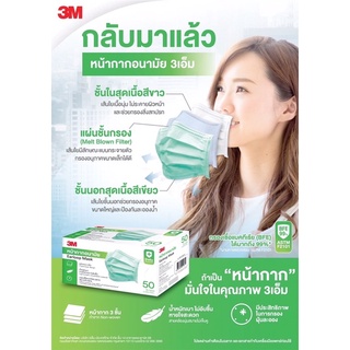 3M หน้ากากอนามัย Earloop Mask