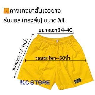 ขาสั้นผ้าสี ยี่ห้อก้างปลา​ ระดับเหนือเข่าเล็กน้อย ไซส์​XL