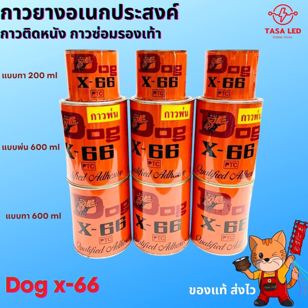 กาวยาง เอนกประสงค์ สำหรับงานหนัง ยี่ห้อ Dog ชนิดกระป๋อง พ่นและทา ราคา ถูกที่สุด ดีลบีเคเค