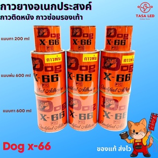 กาวยาง เอนกประสงค์ สำหรับงานหนัง ยี่ห้อ Dog ชนิดกระป๋อง พ่นและทา