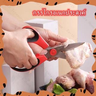 กรรไกรสำหรับงานครัว รุ่นถอดล้างได้ Kitchen Scissors Detachable กรรไกร กรรไกรตัดอาหาร กรรไกรอเนกประสงค์