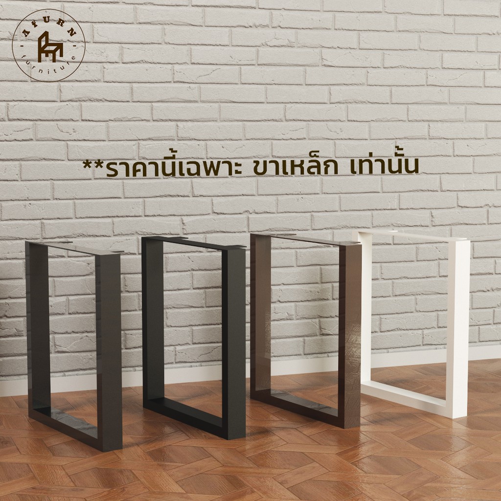 Afurn DIY ขาโต๊ะเหล็ก รุ่น Little Joo-Won สีขาว สูง 45 cm. 1 ชุด ทำขาเก้าอี้ ขาโต๊ะวางของ - รูปที่ 2