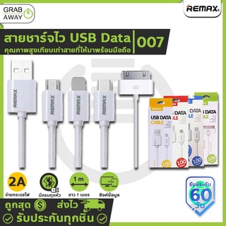 Remax สายชาร์จ จ่ายไฟ 2A Max สำหรับ iOS / Micro USB / Type-C USB Data Cable [รุ่น DATA 007] สายชาร์จไว