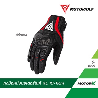 MOTOWOLF ถุงมือขับมอเตอร์ไซค์ รุ่น 0305 ถุงมือบิ๊กไบค์ แบบหนังสลับผ้าใส่สบาย