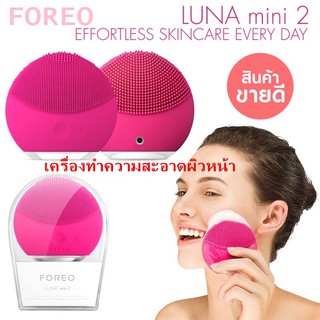 Luna mini 2เครื่องทำความสะอาดผิวหน้าด้วยคลื่นความถี่ต่ำทำความสะอาดล้ำลึกต่อต้านริ้วรอยก่อนวัย ชาร์จแบตได้กันน้ำได้