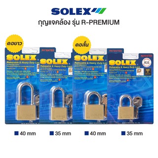 กุญแจ SOLEX รุ่น R-PREMIUM โซเล็กซ์ พรีเมี่ยม แม่กุญแจ กุญแจคล้อง กุญแจสายยู กุญแจสปริง [S24]