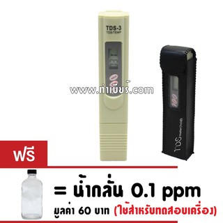 Home Brew เครื่องวัดคุณภาพน้ำ วัดสารละลายในน้ำ TDS meter