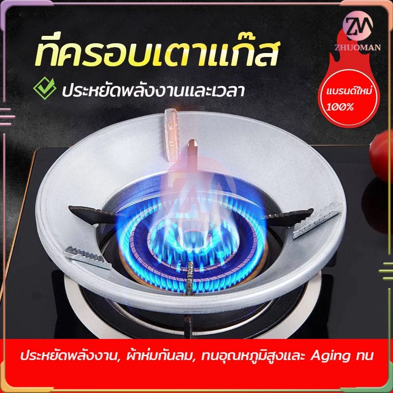 ที่ครอบเตาแก๊ส กันลม ร้อนเร็วประหยัดแก๊สใช้ได้กับวางเตาชนิด3/4/5ขา ปลอดภัย, มีเสถียรภาพ, การสนับสนุนที่มั่นคงสำหรับหม้อ thumbnail 5