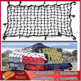 Cargo Net  ตาข่ายคลุมกระบะ 120*90 cmตาข่ายคลุมของ ตาข่ายคลุมรถ ตาข่าพลาสติก ที่คลุมหลังรถ ที่คลุมหลังคา ตาข่ายคลุมรถกระบ