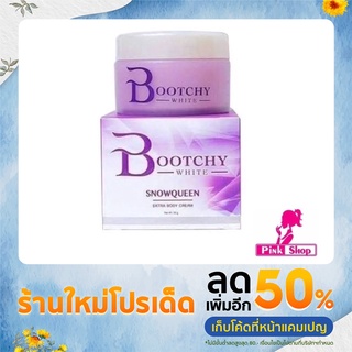 บุชชี่ไวท์ Bootchy white แท้100% ขนาด50g