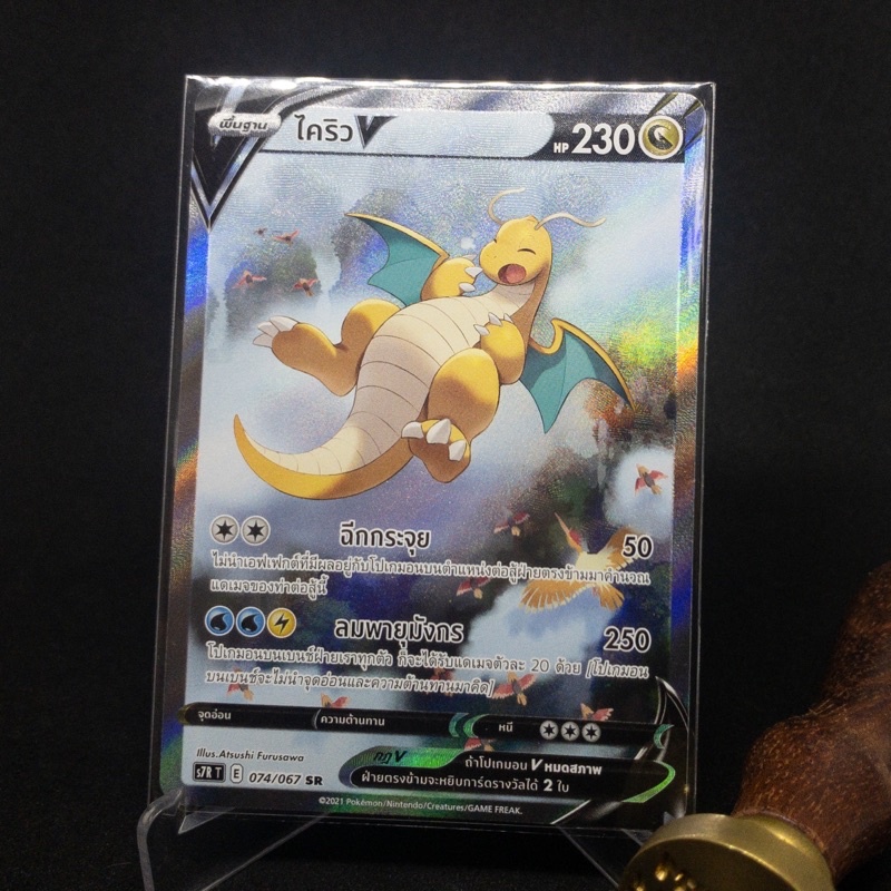 ไคริว V SR AA การ์ดโปเกมอน 074/067 2021 Pokemon Card
