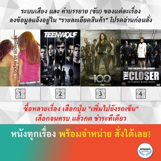 DVD ดีวีดี ซีรี่ย์ South Of Nowhere Season 3 Teen Wolf Season 5 The 100 Season 2 The Closer Season 2