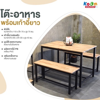 KOOM SQUARE ชุดโต๊ะทานข้าว 4 ที่นั่ง โครงเหล็กดำ สไตล์ลอฟท์  #FG-1997 Black