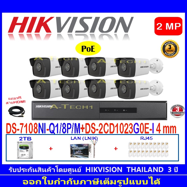 Hikvision IP Camera 2MP  รุ่น DS-2CD1023G0E-I,DS-2CD1023G2-LIU 4mm(8)+NVR รุ่น DS-71048NI-Q1/8P/M(1)