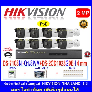 Hikvision IP Camera 2MP  รุ่น DS-2CD1023G0E-I 4mm(8)+NVR รุ่น DS-71048NI-Q1/8P/M(1)+อุปกรณ์ครบเซ็ท.