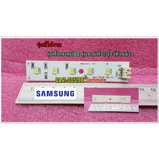 อะไหล่ของแท้/หลอดไฟตู้เย็น/SAMSUNG/ซัมซุง/DA41-00519B/DA41-00519A/รุ่นทั้งหมดมี 60 รุ่น