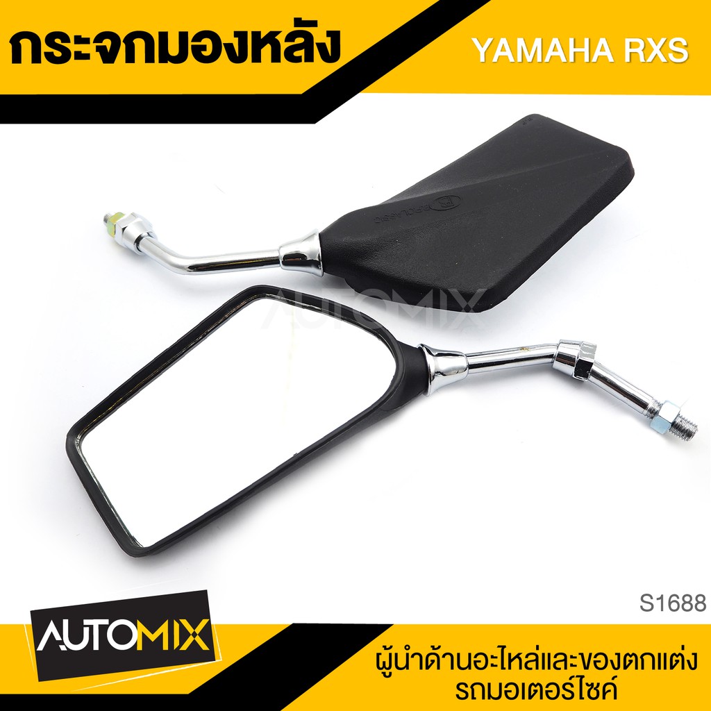 กระจกมองหลัง YAMAHA RXS กระจก กระจกมองหลัง กระจกส่องหลัง กระจกรถมอไซค์ อะไหล่มอไซค์ ของแต่งรถ อะไหล่