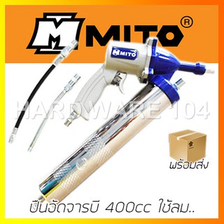 ปืนอัดจารบี 400cc ใช้ลม MITO MI-627 air grease gun