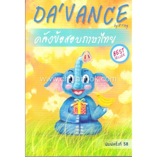 [ศูนย์หนังสือจุฬาฯ]  9789749193785 คลังข้อสอบภาษาไทย 1,000 ข้อ