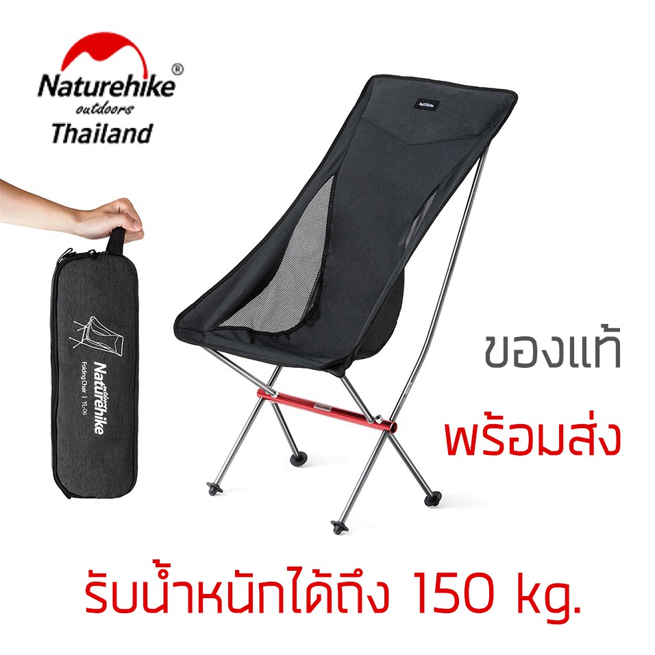 เก้าอี้ เก้าอี้สนาม เก้าอี้สนามพกพา Naturehike เก้าอี้พับ รับน้ำหนักได้ถึง 150 kg
พร้อมส่งจากไทย อุปกรณ์เดินป่า