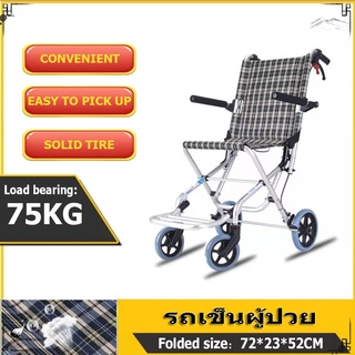 รถเข็นผู้ป่วย Wheelchair วีลแชร์ อลูมิเนียม อัลลอย พับได้ มีเบรค นน.เบา แข็งแรง รับนน.150 กก. พรีเมี่ยม ขายดี!!!