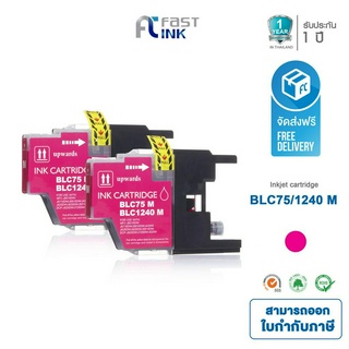 ส่งฟรี!! Fast Ink ใช้สำหรับรุ่น LC-73/ 75/ 1240 M สีแดง (แพ็ค 2 ตลับ) MFC-J430W/ MFC-J625DW