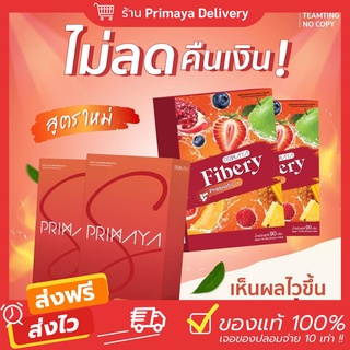 ✨ส่งไว ของแท้มีบัตร Primaya S + Fibery(15-60 วัน ) ✨ล้างสารพิษ เร่งการดูดซึมเร๊วกว่า 5 เท่า ลดปลอดภัย ลดจริง พุงยุบ