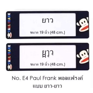 กรอบป้ายทะเบียนรถยนต์ กันน้ำ ลาย E4 Paul Frank พอลแฟรงค์ 1 คู่ ยาว-ยาว ขนาด 48x16 cm